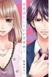 俺で満たしていいですか？【単行本版】【電子限定おまけ付き】(黒ひめコミック)
