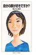 自分の顔が好きですか？－「顔」の心理学(岩波ジュニア新書)