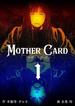 マザー・カード　1(マンガの金字塔)