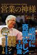 営業の神様(アルファポリス)
