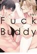 【11-15セット】Fuck Buddy-ファックバディ-(ふゅーじょんぷろだくと)