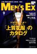MEN'S EX (メンズ・イーエックス) 2018年 09月号 [雑誌]