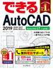 できるAutoCAD 2019／2018／2017／2016／2015対応(できるシリーズ)
