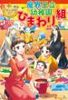 魔界王立幼稚園ひまわり組(レジーナブックス)
