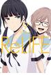 ReLIFE　9【フルカラー・電子書籍版限定特典付】