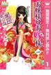 お嬢様はお嫁様。【期間限定無料】 1(マーガレットコミックスDIGITAL)