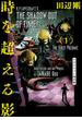 時を超える影 1　ラヴクラフト傑作集(ビームコミックス)