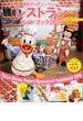 東京ディズニーリゾート　レストランガイドブック　２０１９　３５周年スペシャル(My Tokyo Disney Resort)