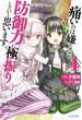 痛いのは嫌なので防御力に極振りしたいと思います。 4(カドカワBOOKS)
