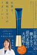 仕事は、臆病なほうがうまくいく 日本初のシワ改善薬用化粧品ＰＯＬＡ「リンクルショットメディカルセラム」誕生ストーリー