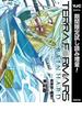 テラフォーマーズ外伝 RAIN HARD【期間限定試し読み増量】(ヤングジャンプコミックスDIGITAL)