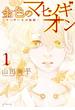 【全1-7セット】金色のマビノギオン　―アーサー王の妹姫―(花とゆめコミックス)