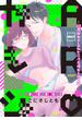 ARカレシ -27歳処女ＯＬの私が二次元彼氏と初Ｈ！？- play.2(AmarEコミック)