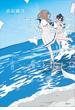 青い春を数えて