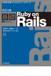 改訂4版　基礎Ruby on Rails(基礎シリーズ)