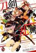 刀剣乱舞−ＯＮＬＩＮＥ−アンソロジー〜戦場に咲かせる花〜 （ＡＣＴＩＯＮ ＣＯＭＩＣＳ）(アクションコミックス)