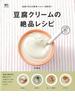【アウトレットブック】豆腐クリームの絶品レシピ