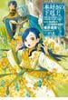 本好きの下剋上～司書になるためには手段を選んでいられません～第四部「貴族院の自称図書委員IV」(TOブックスラノベ)