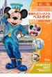 東京ディズニーリゾートベストガイド　２０１８－２０１９(Disney in Pocket)