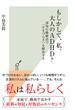 もしかして、私、大人のADHD？～認知行動療法で「生きづらさ」を解決する～(光文社新書)