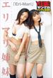 エリマリ姉妹「Ｅｒｉ－Ｍａｒｉ」　ヤンマガデジタル写真集