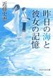 昨日の海と彼女の記憶(PHP文芸文庫)
