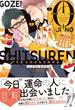 午前0時の失恋同好会【特典付き】(シャルルコミックス)