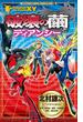 ポケモン・ザ・ムービーＸＹ「破壊の繭とディアンシー」(てんとう虫コミックス)