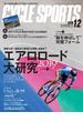 CYCLE SPORTS (サイクルスポーツ) 2018年 12月号