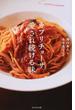 カプリチョーザ愛され続ける味 日本のイタリア料理に革命を起こした元祖「大盛」イタリアン創業シェフ・本多征昭物語