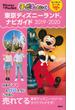 子どもといく東京ディズニーランドナビガイド ２０１９−２０２０(Disney in Pocket)