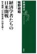 経済学者たちの日米開戦―秋丸機関「幻の報告書」の謎を解く―（新潮選書）(新潮選書)