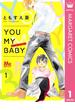 YOU MY BABY 1(マーガレットコミックスDIGITAL)