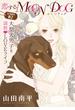 花ゆめAi　恋するMOON DOG　story02(花ゆめAi)