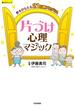 夢をかなえる21日間プログラム 片づけ心理マジック(楽LIFEシリーズ)