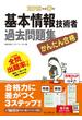 かんたん合格 基本情報技術者過去問題集 2019年度春期(かんたん合格シリーズ)