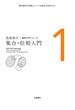 集合・位相入門(松坂和夫　数学入門シリーズ)