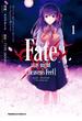 Fate／stay night [Heaven's Feel](1)【期間限定 無料お試し版】(角川コミックス・エース)