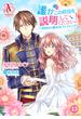 【分冊版】誰かこの状況を説明してください！ ～契約から始まるウェディング～ 第13話（アリアンローズコミックス）(アリアンローズコミックス)