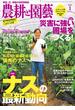 農耕と園芸2019年1月号