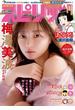 週刊ビッグコミックスピリッツ　2019年4・5合併号（2018年12月22日発売）