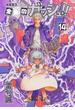 金色のガッシュ！！ 完全版（14）
