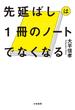 先延ばしは１冊のノートでなくなる