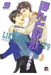 ほんと野獣（94）(GUSH COMICS)