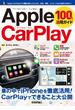 Apple CarPlay 100%活用ガイド