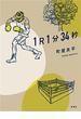 1R1分34秒