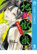 地獄楽 5(ジャンプコミックスDIGITAL)