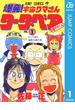 爆発！宇宙クマさん タータ・ベア＆菊千代くん 1(ジャンプコミックスDIGITAL)