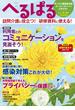 へるぱる 2019年3・4月