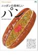 別冊Discover Japan ニッポンの美味しいパン